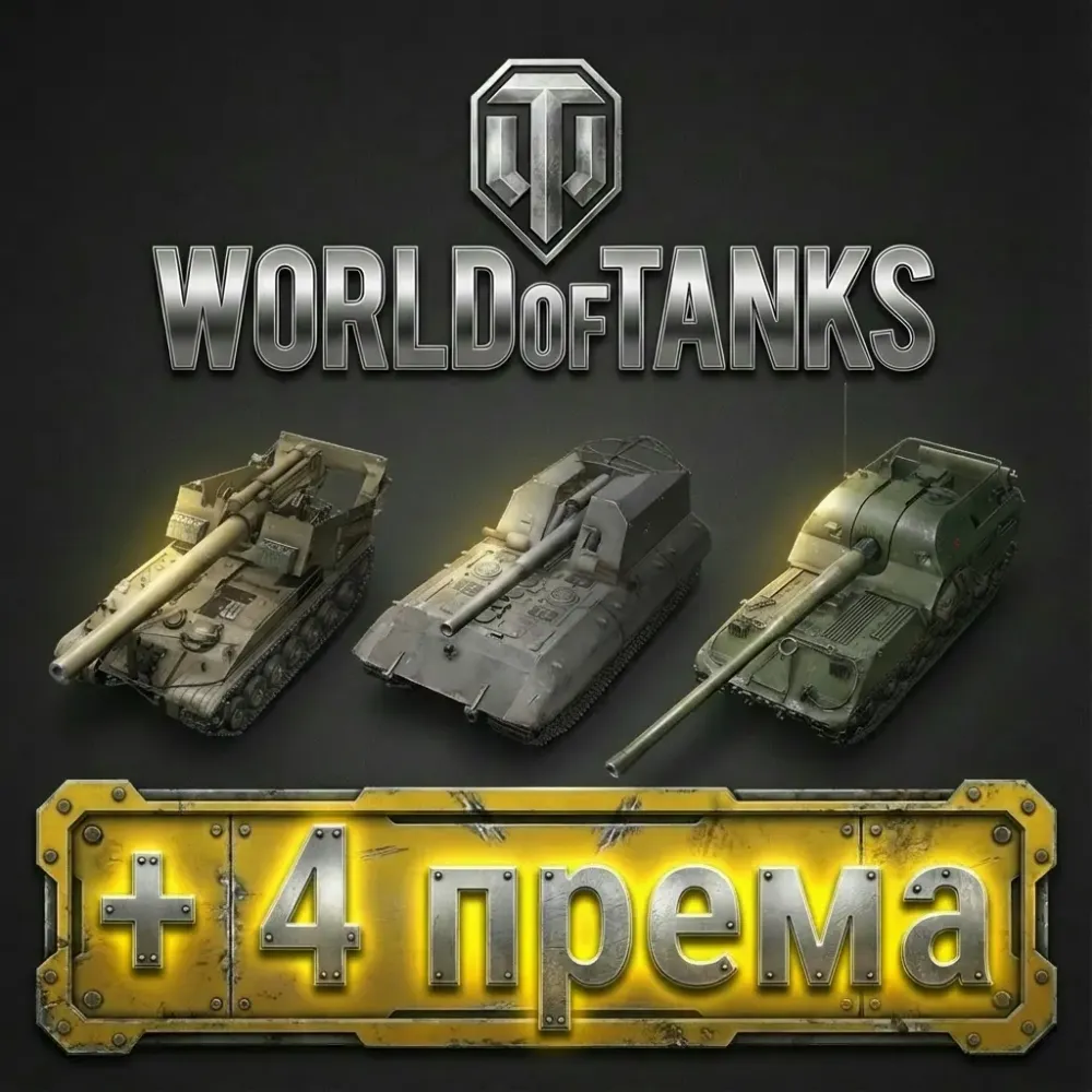 Аккаунт Wargaming (Евро): Топовые танки + Премиумы