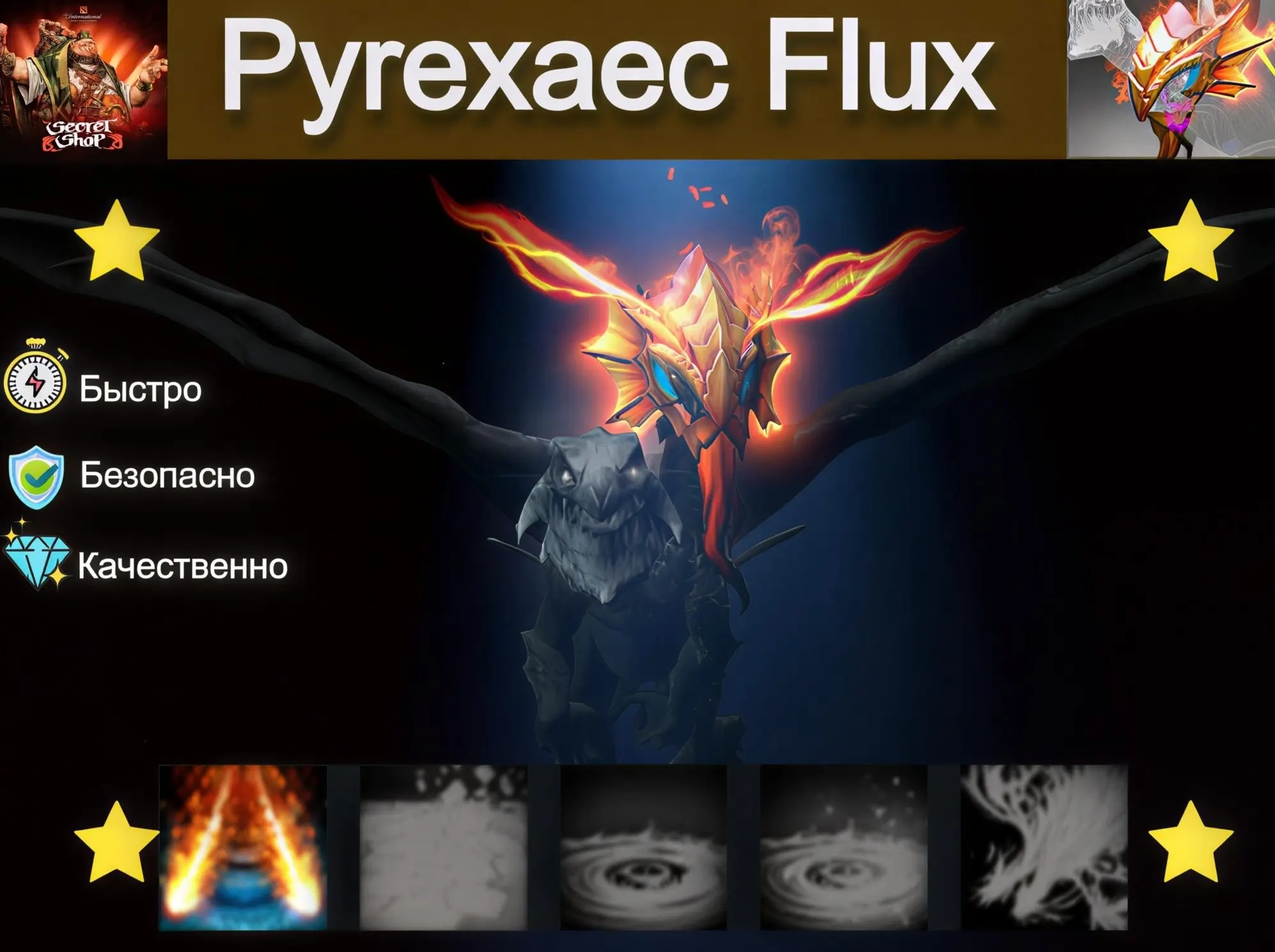 Pyrexaec Flux: Предмет Steam с доставкой через трейд