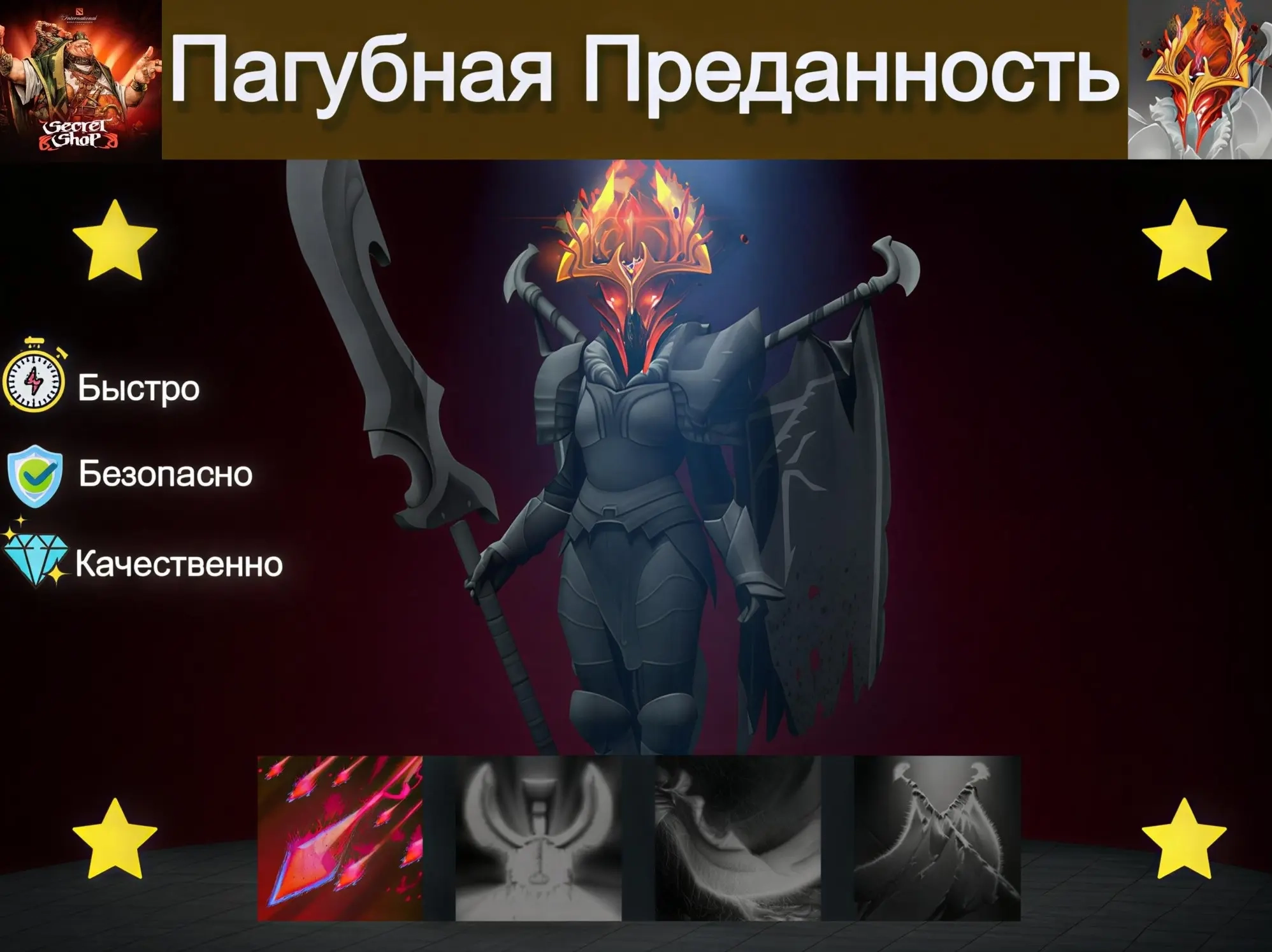 Baneful Devotion: Скин Steam | Обмен Онлайн