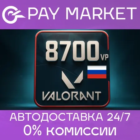 8700 VP Valorant Points RU | Подарочная карта Росс...