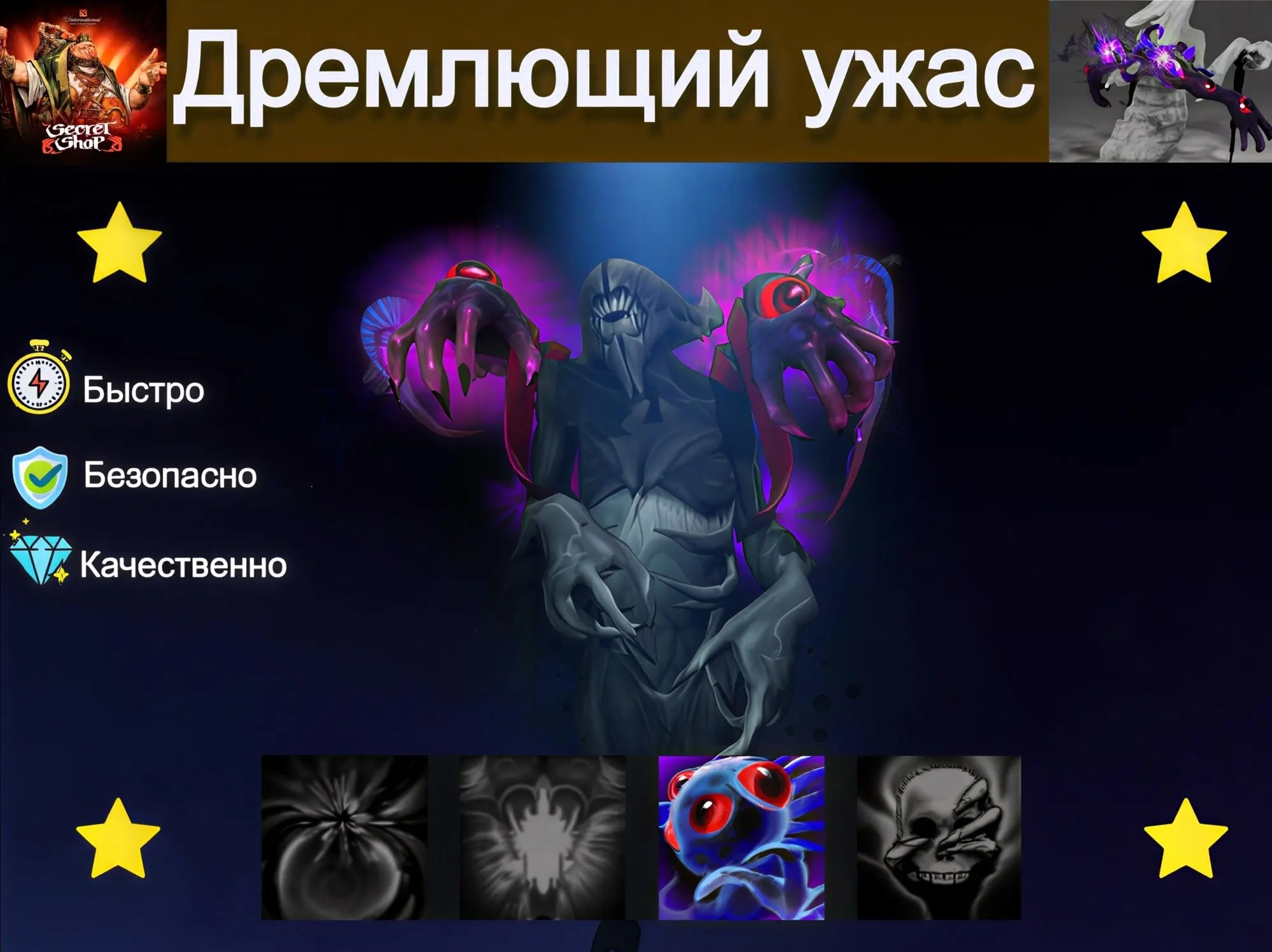 Slumbering Terror - Скин Steam | Обмен Онлайн