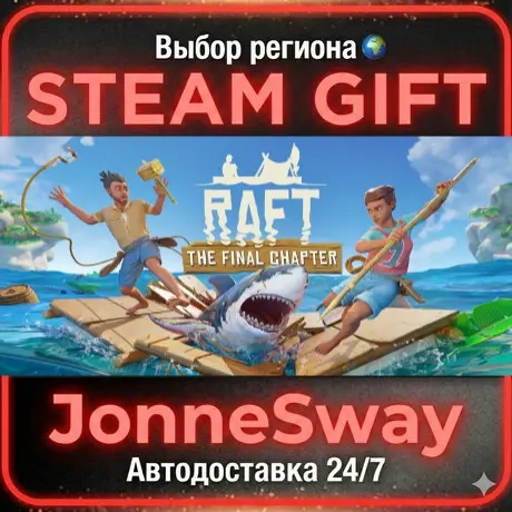 Raft STEAM Авто 24/7: Купить игру с доставкой