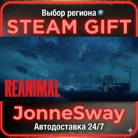 REANIMAL STEAM AВТО 24/7 - купить онлайн