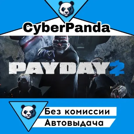 PAYDAY 2 Steam Gift: Автодоставка 24/7 | Купить онлайн