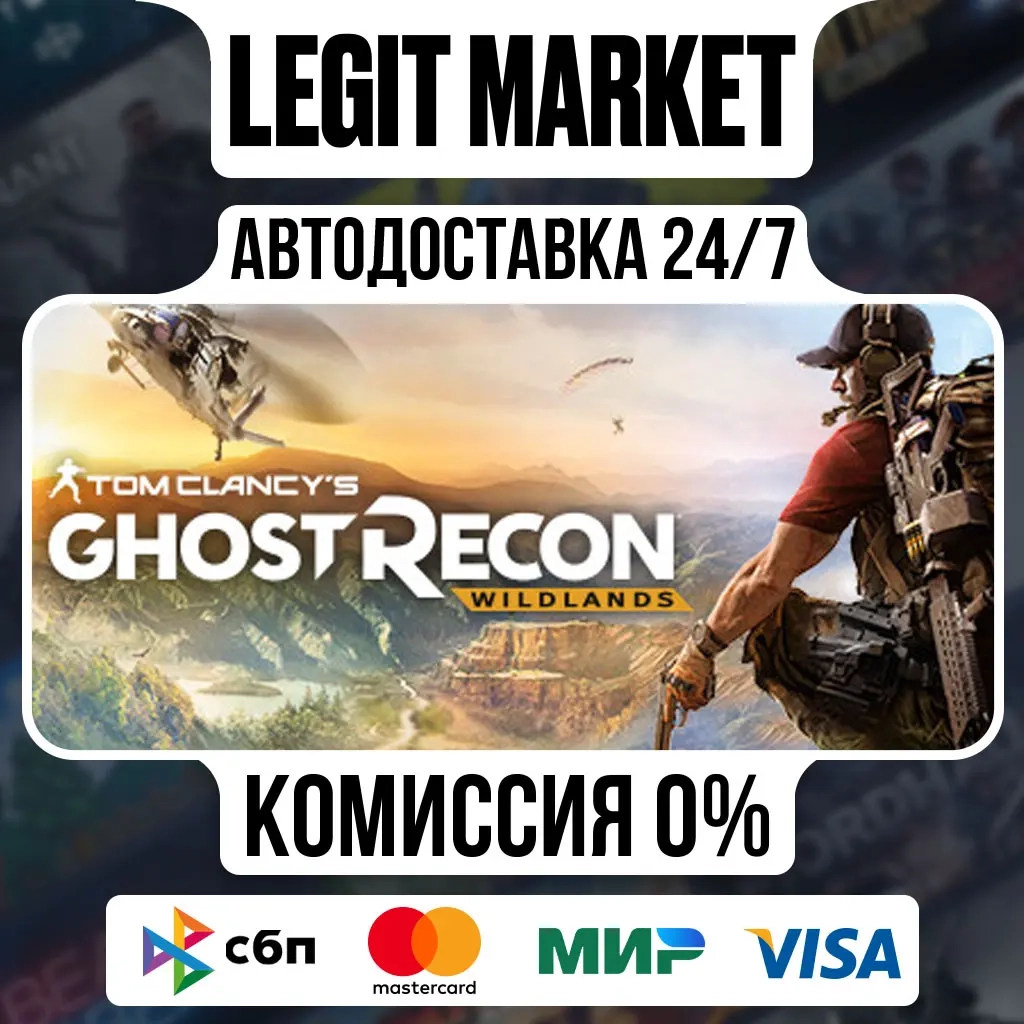 Ghost Recon Wildlands Gold Year 2 - Автоматическая...