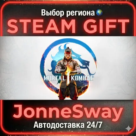 Mortal Kombat 1 Steam: Быстрая доставка подарком