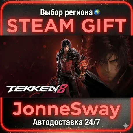 TEKKEN 8 STEAM AВТО 24/7 - Купить игру онлайн