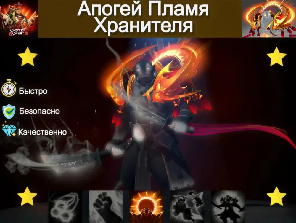 Apogee of the Guardian Flame | Steam Тренд | Онлайн