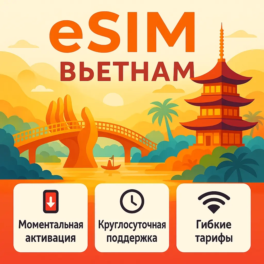 eSIM Вьетнам: Интернет для Путешествий | Онлайн