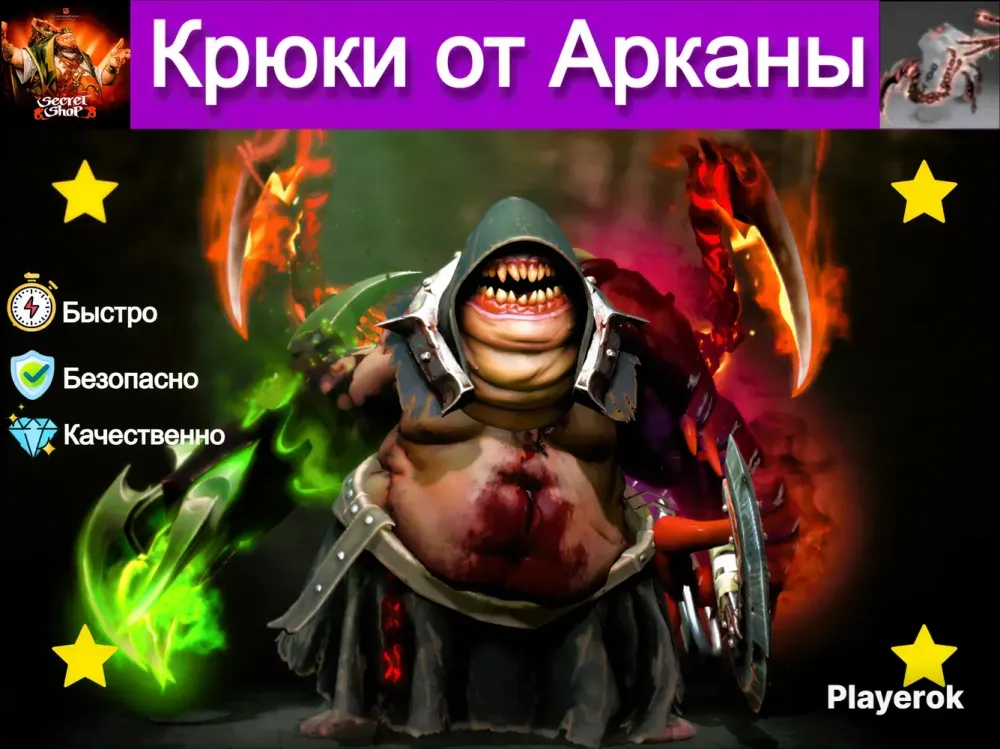 Аркана Pudge: Feast of Abscession - Back | Dota 2 | Обмен