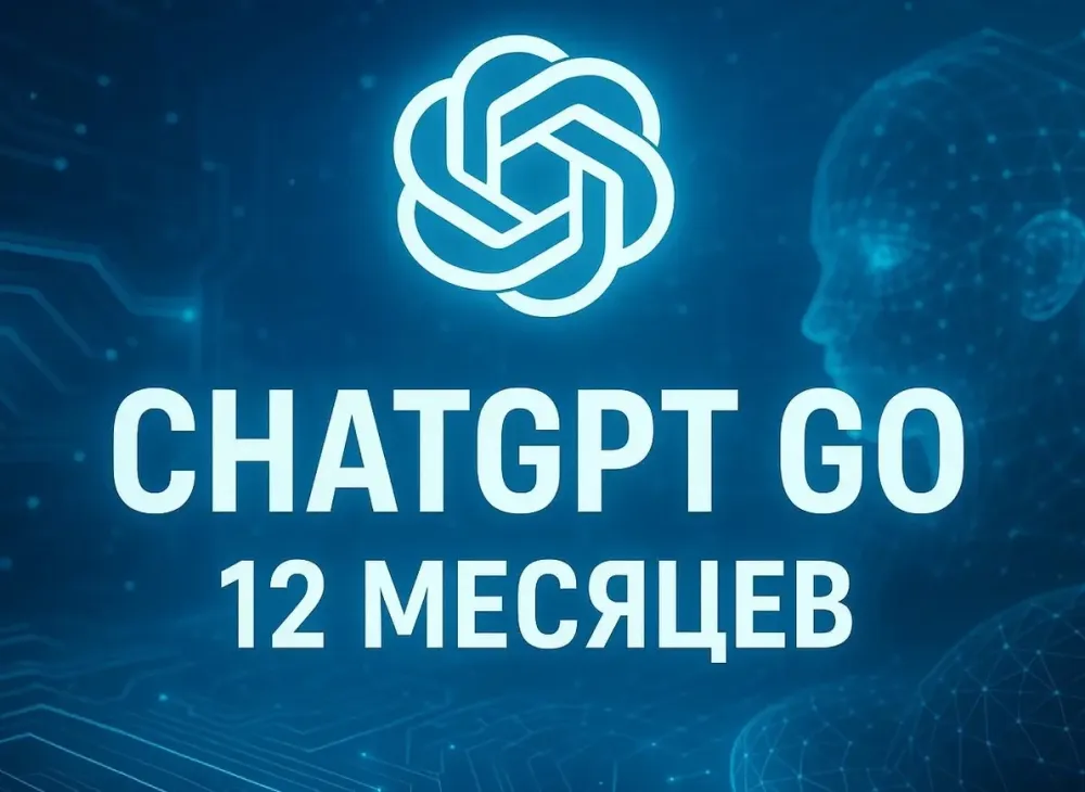 ChatGPT 5.1 GO (PLUS) 12 мес. на ваш аккаунт | AI премиум