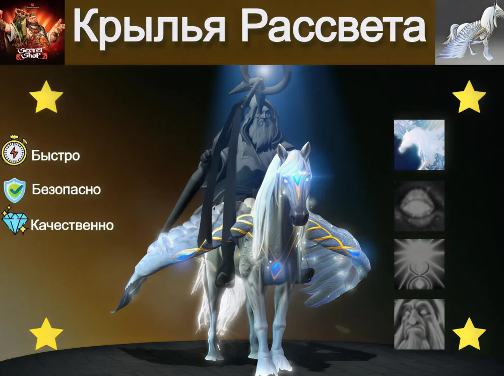 Wings of Daybreak Keeper of the Light: Купить предмет Steam