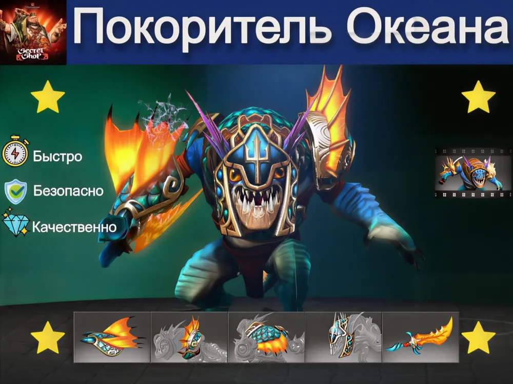 Ocean Conqueror: Отправка трейдом | Купить онлайн