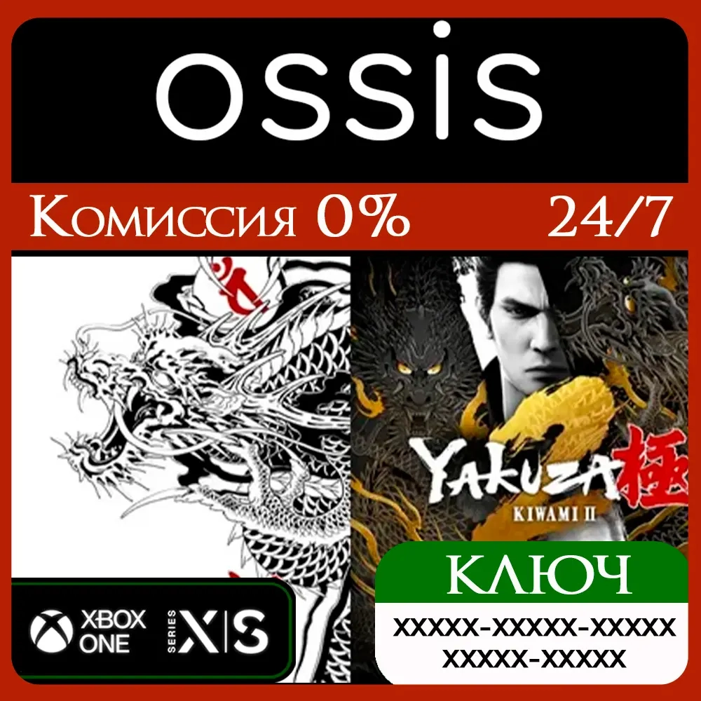 Yakuza Kiwami & Yakuza Kiwami 2 Bundle | Xbox | Ключ