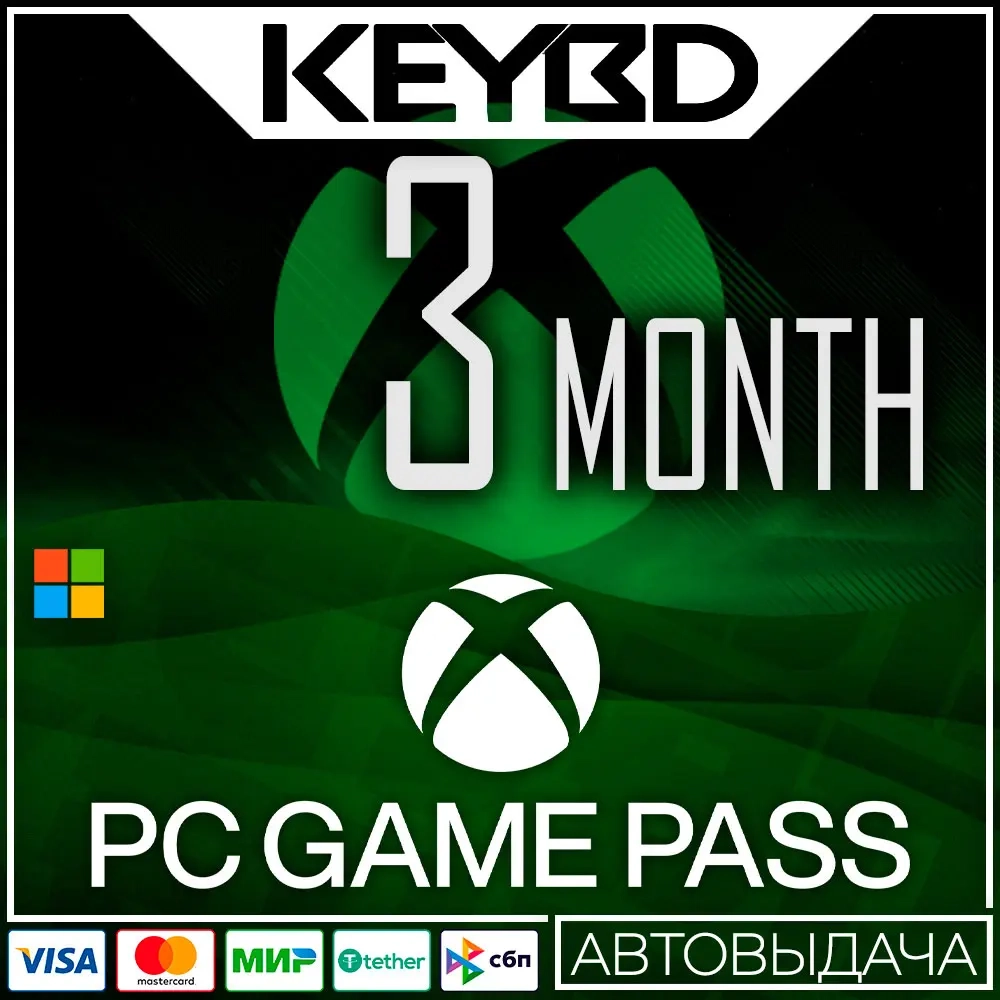 XBOX GAME PASS PC 3 мес (Индия) | Ключ Активации