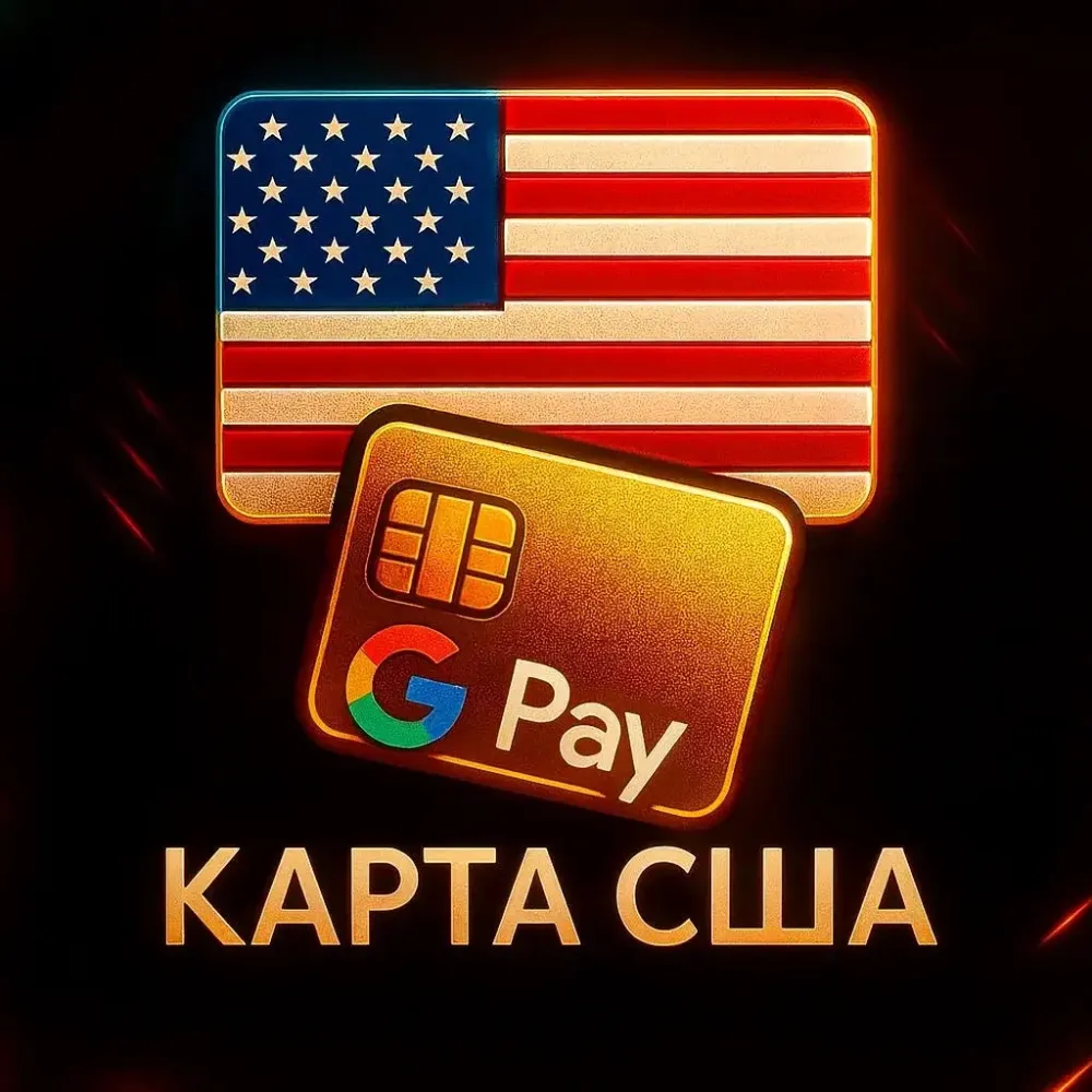 Карты США для Google Play и App Store | Онлайн оплата