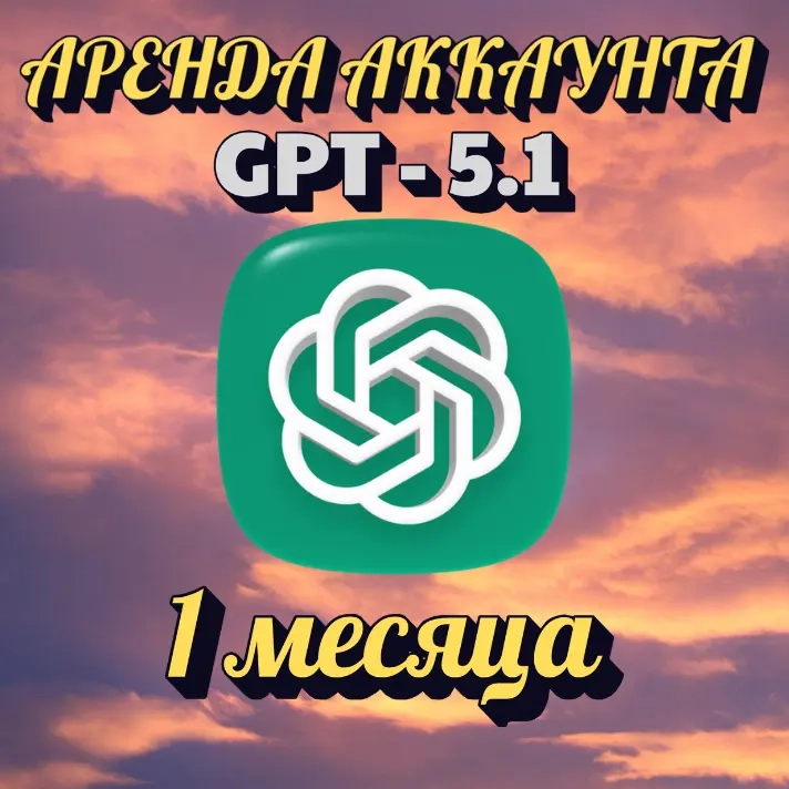 ChatGPT Plus | Аккаунт на 1 мес | Онлайн