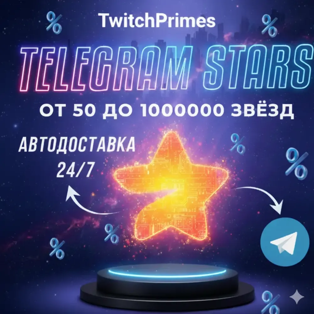 Telegram Звезды 24/7 | Купить Онлайн | Fragment