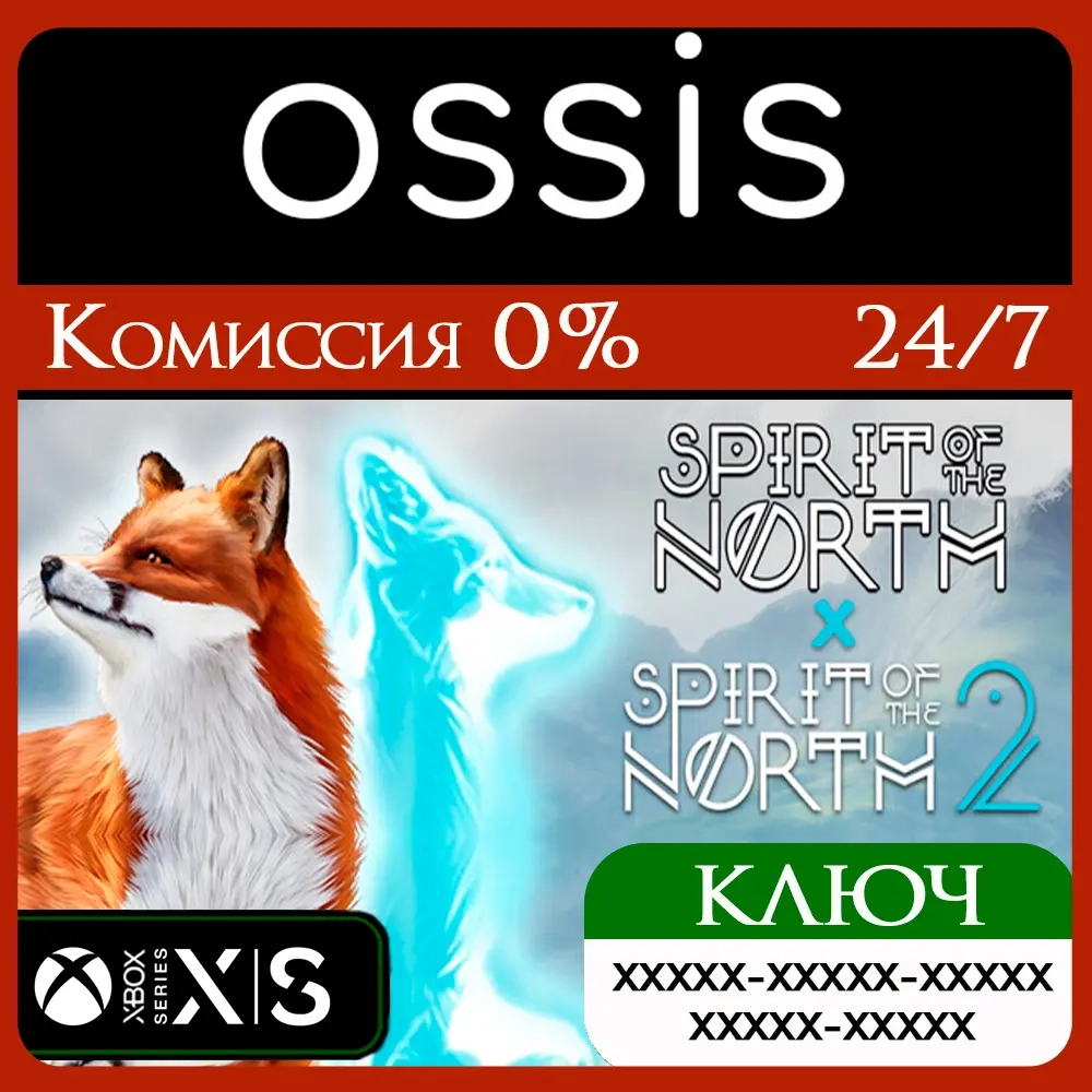 Ключ Spirit of the North 1&2 Bundle Xbox Series X|S