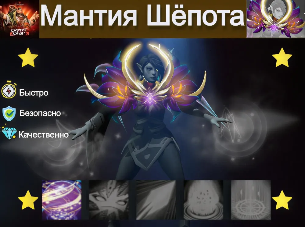 Mantle of the Whispered Bond: Купить скин Steam | Онлайн