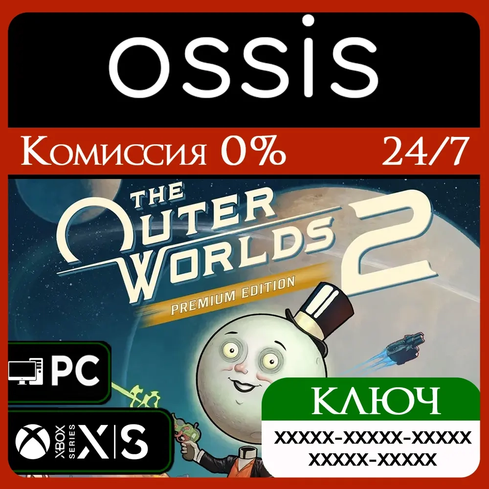 The Outer Worlds 2 Premium Edition: Ключ Xbox, PC