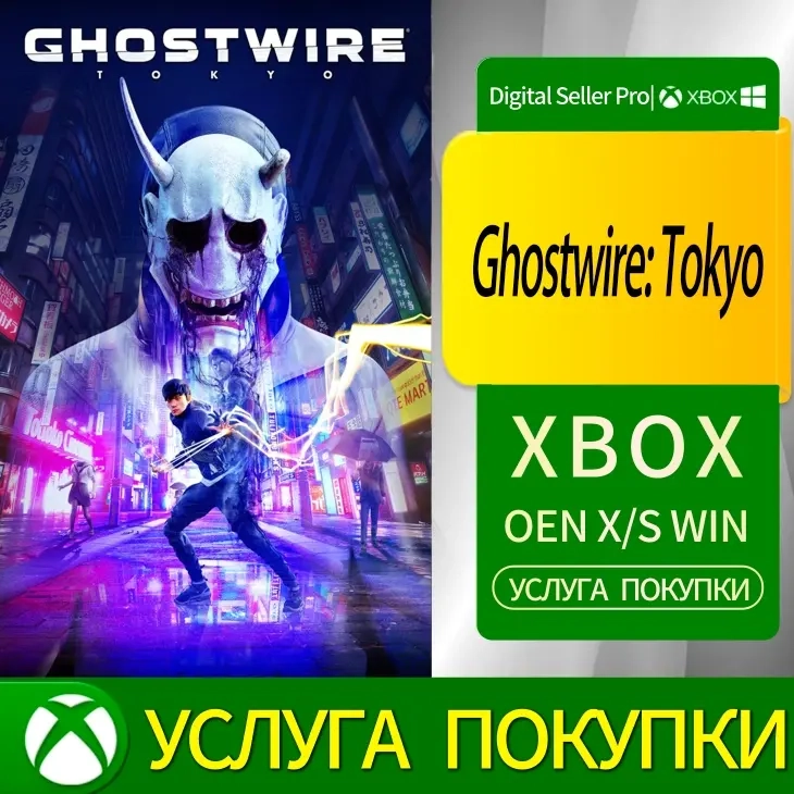 Ghostwire: Tokyo Xbox | Купить игру онлайн
