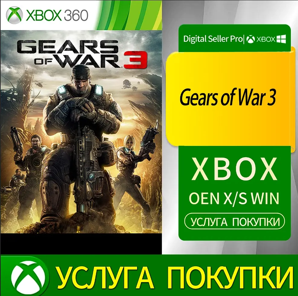 Gears of War 3 для Xbox | Купить онлайн