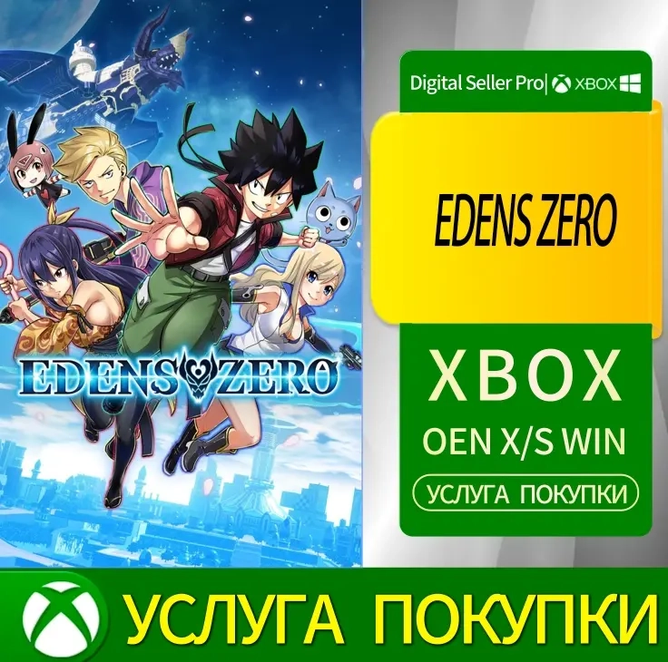 Купить ЭДЕМС НУЛЕВОЙ Xbox Series/One | Microsoft S...