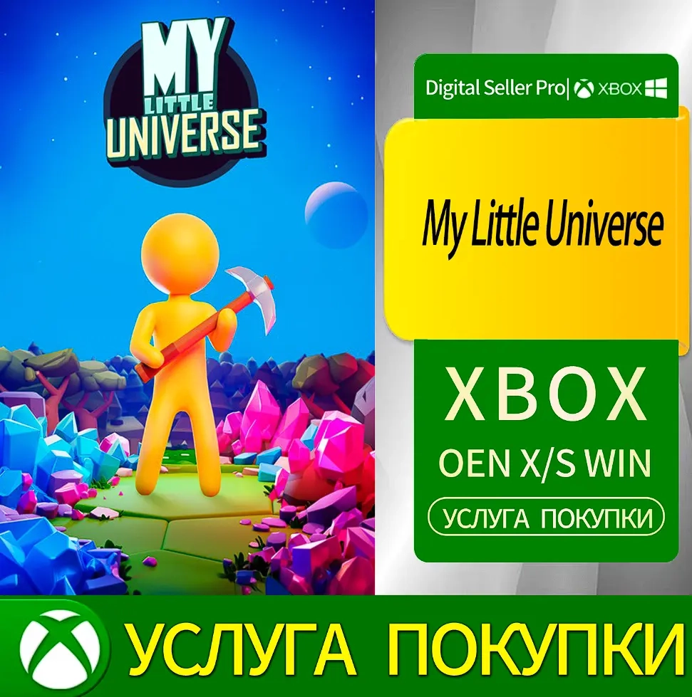 Моя маленькая вселенная Xbox: Купить онлайн | Micr...