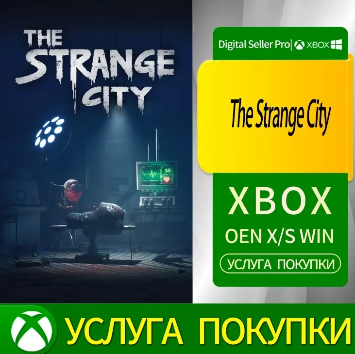 Странный город Xbox Series/One | Купить онлайн