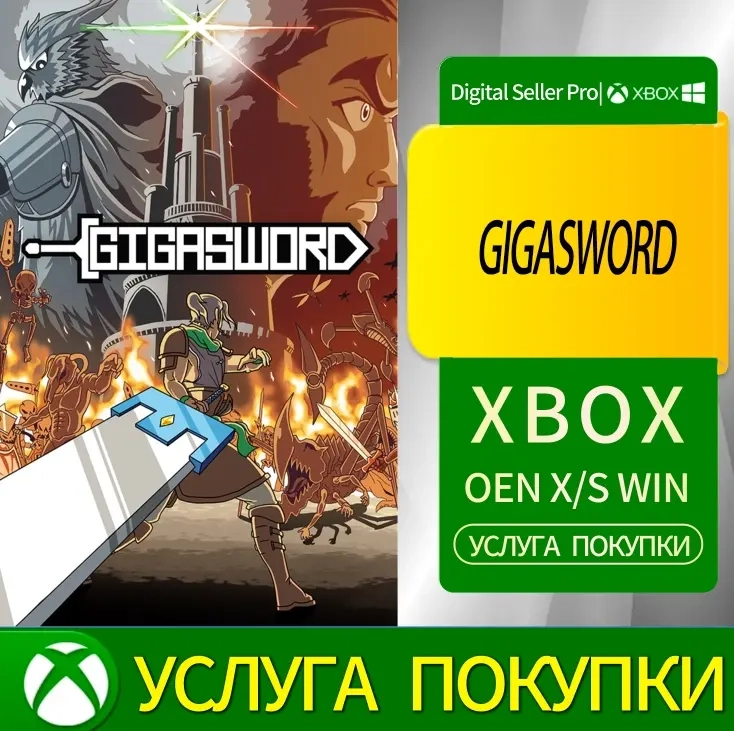 GIGASWORD: Игры Xbox Series/One - Купить Онлайн