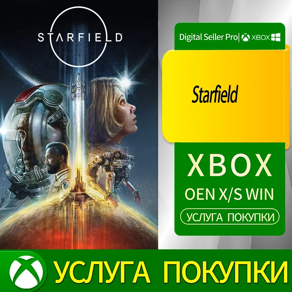 Звездное поле Xbox Series/One | Купить онлайн | Mi...