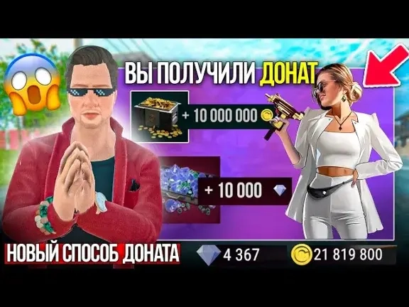 MadOut 2: Монеты по ID - Купить Онлайн