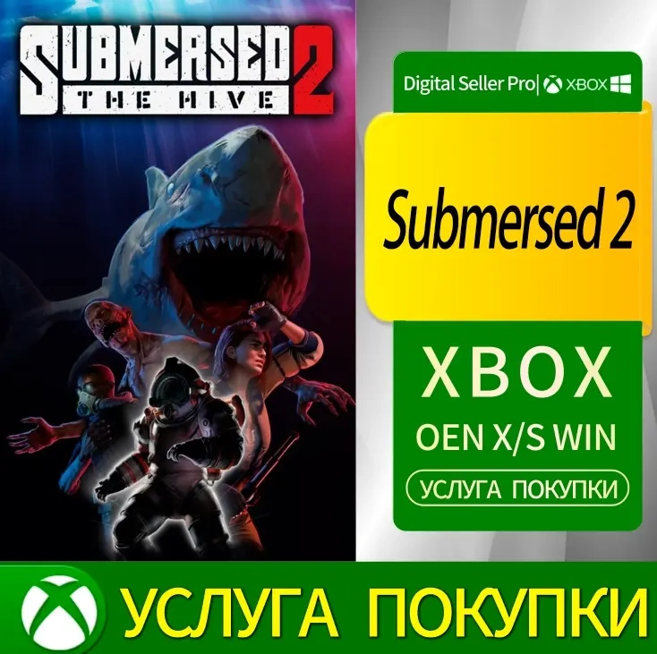 Подводный 2 для Xbox Series/One - Купить онлайн | ...