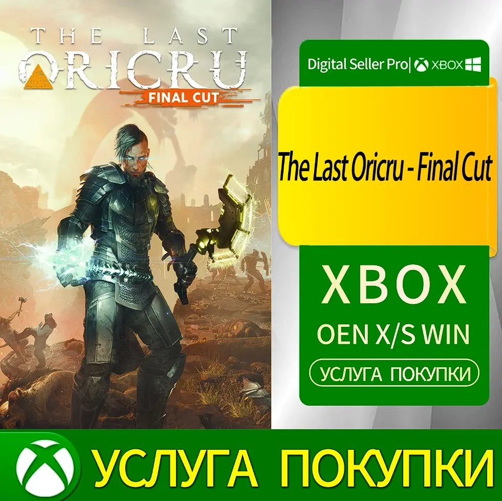 Последний Орикру - Final Cut Xbox Series/One | Куп...
