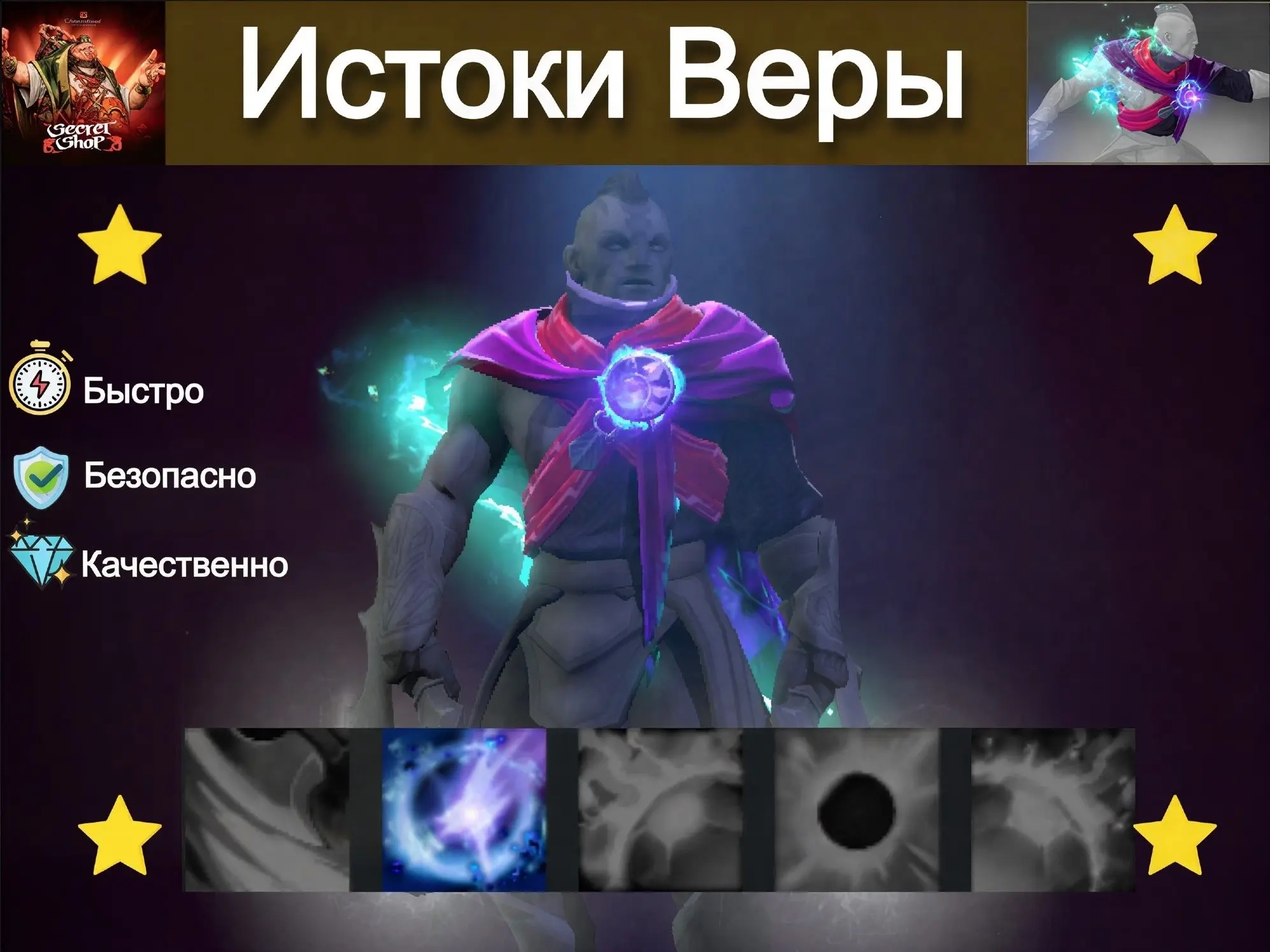 Origins of Faith: Скины Steam с доставкой трейдом