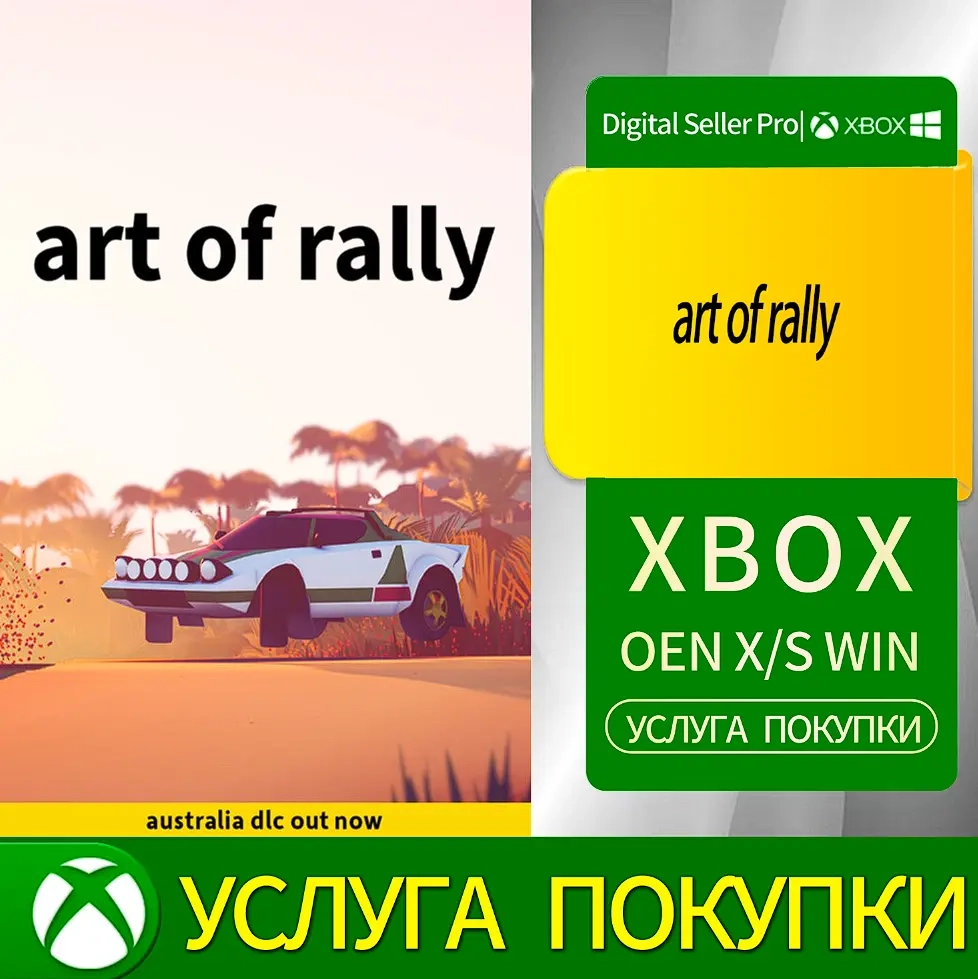 Искусство ралли Xbox Series (S/X) | Microsoft Stor...