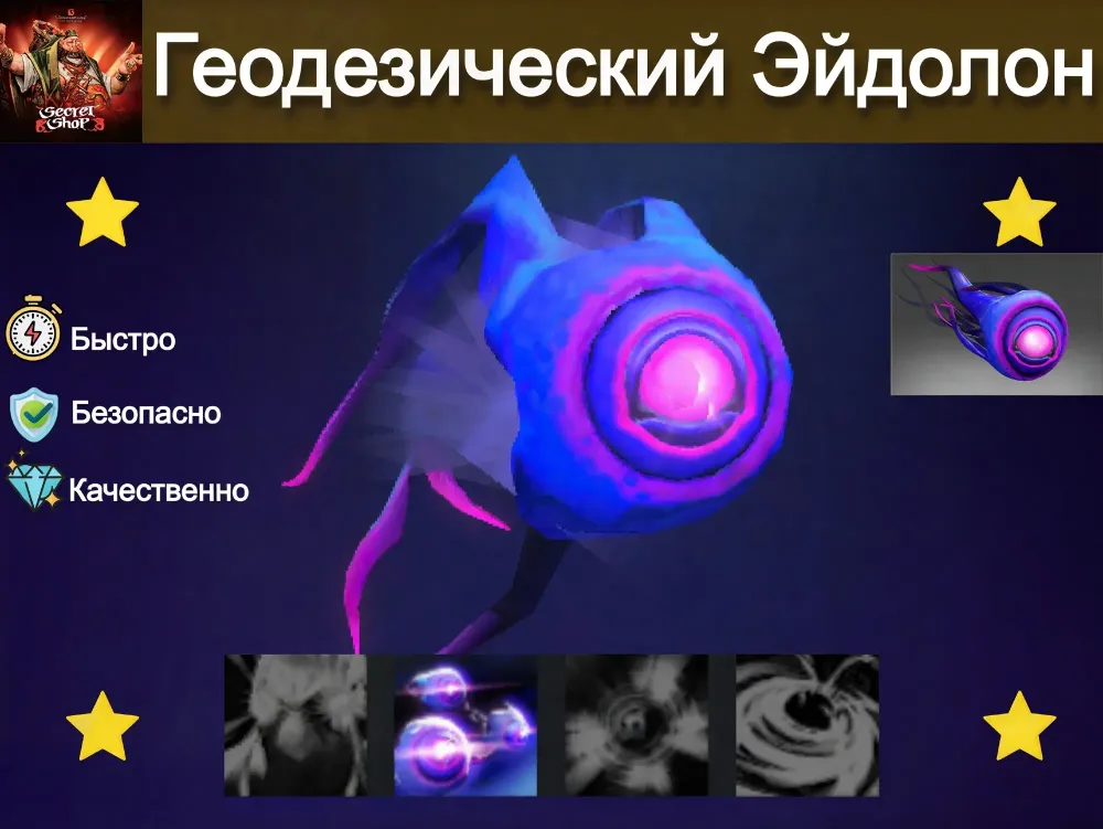 Geodesic Eidolon: Скин Steam | Отправка трейдом