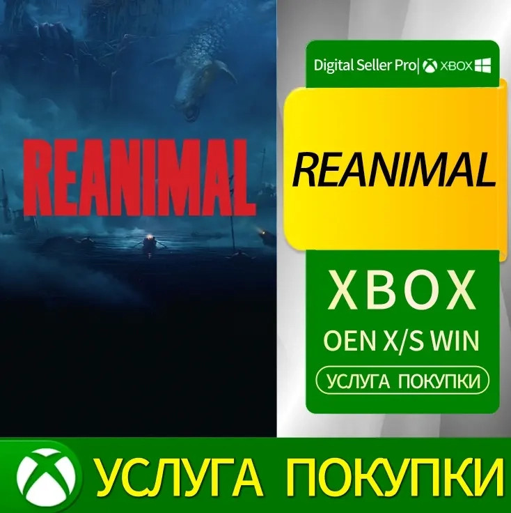 РЕАНИМАЛ для Xbox Series/One | Microsoft Store Онл...