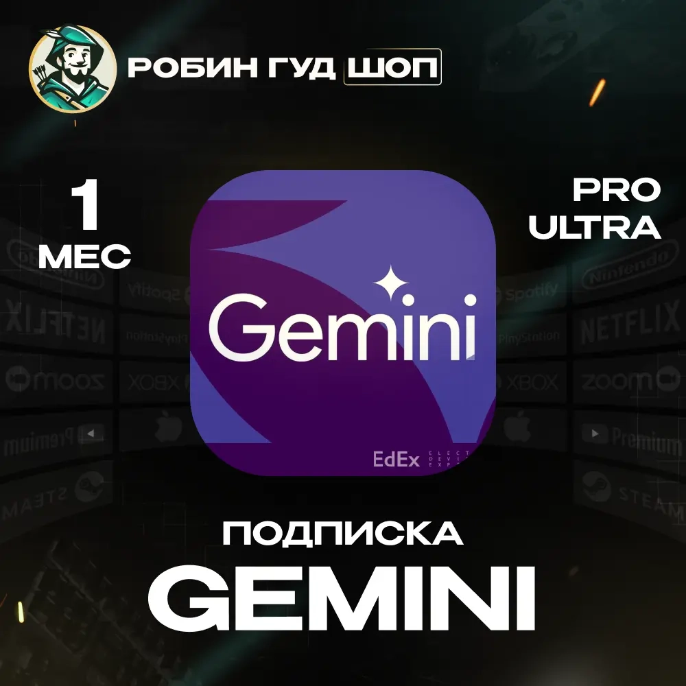 Gemini Pro/Ultra подписка 1 месяц | Аккаунт Онлайн