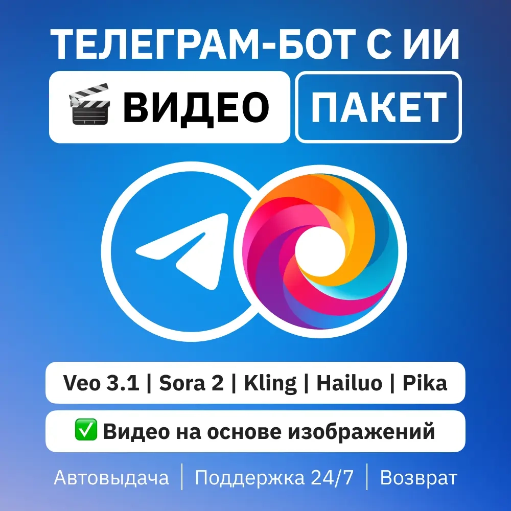 ВИДЕО Пакет ИИ Telegram | GPT4Telegrambot | Онлайн...
