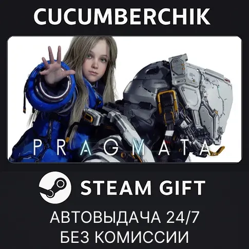 PRAGMATA Deluxe Edition STEAM GIFT AUTO RU+МИР