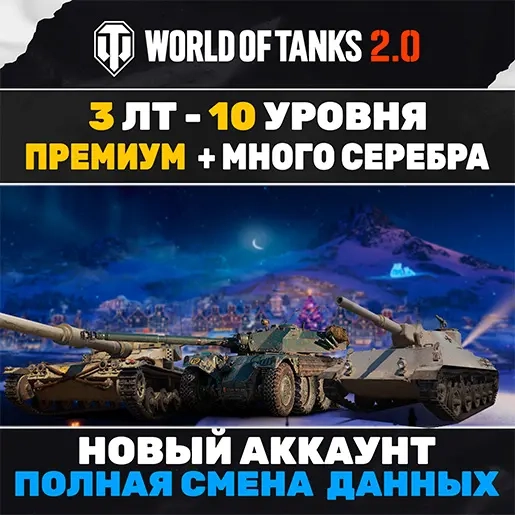 Аккаунт WOT EU: Новый | 3 ЛТ X | Премиум | Купить онлайн