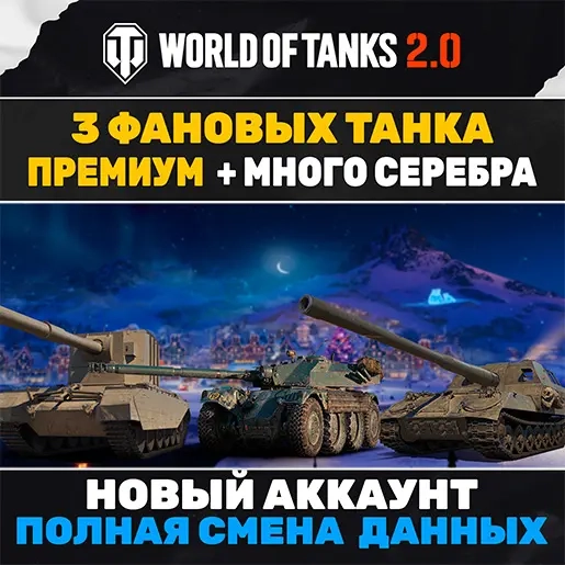 Новый аккаунт WOT EU | Топ техника + Ресурсы | ggs...