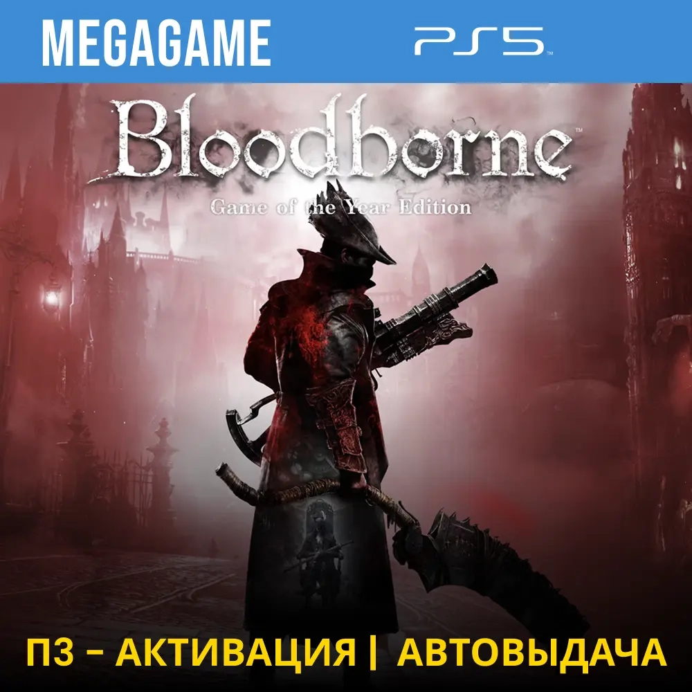 Bloodborne GOTY (PS5/RUS) П3-Активация | PlayStation