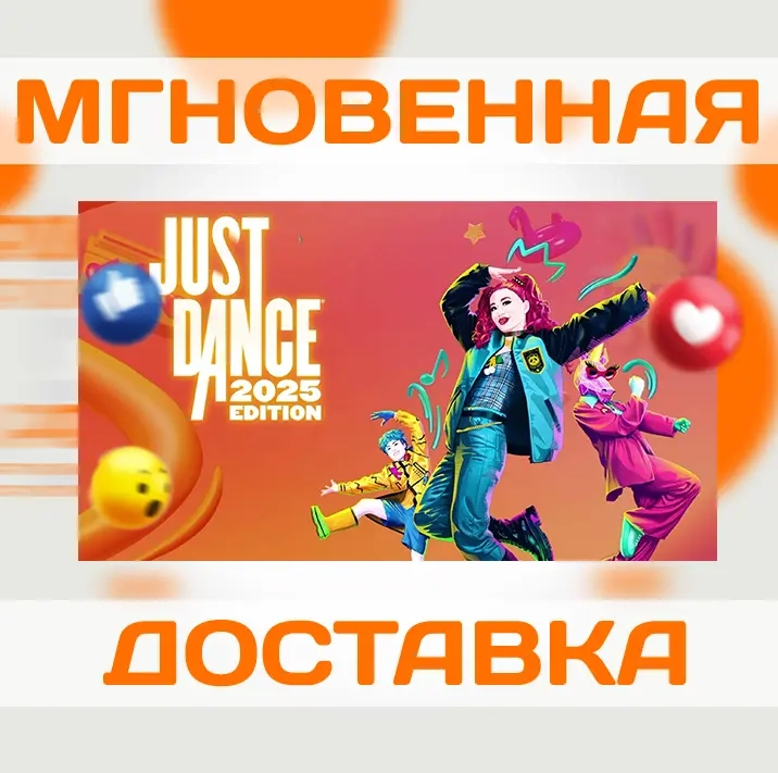 Just Dance 2025 (US) Nintendo Switch | Купить ключ...