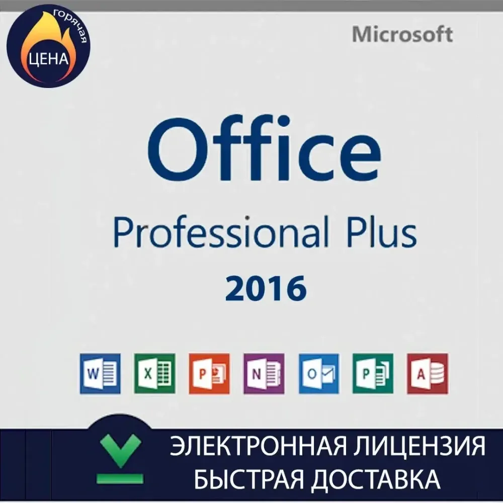 Ключ Microsoft Office 2016 Pro Plus - Купить Онлайн | Гарантия