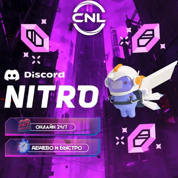 Discord Nitro Global Key | 1 месяц - 1 год | Для любых аккаунтов