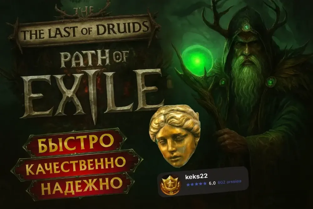 Божественные Сферы [НОВАЯ ЛИГА]The Last of the Druids | PoE Standard