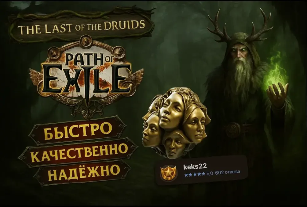 Сферы Возвышения PoE 2 | The Last of the Druids | Standard